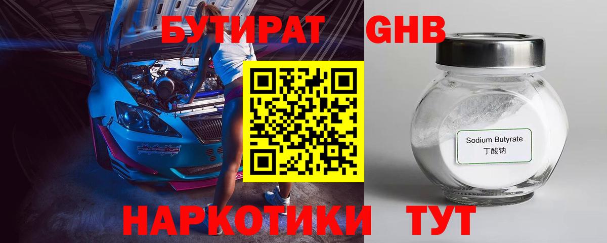 Бутират BDO Новозыбков