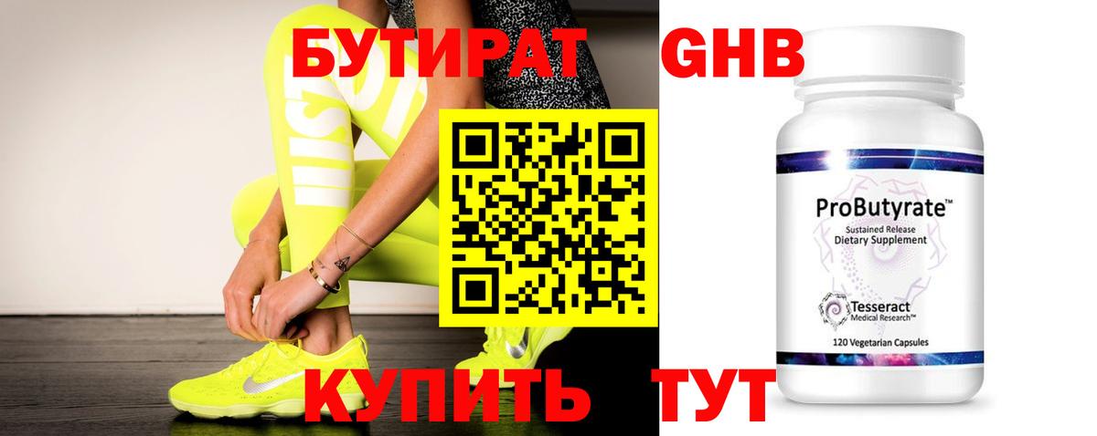 Новозыбков  Бутират бутик  Бутират  Вход с VPN 