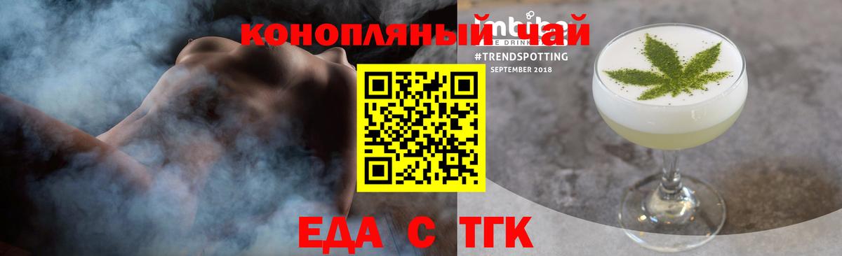 Новозыбков  Еда ТГК конопля  Вход с VPN 