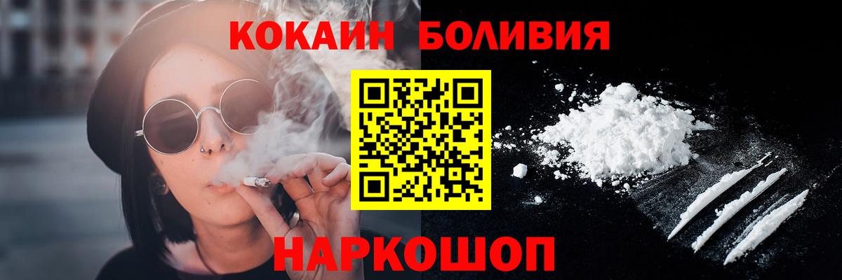 КОКАИН  Cocaine Эквадор  Вход с VPN  Cocaine Боливия  Новозыбков 