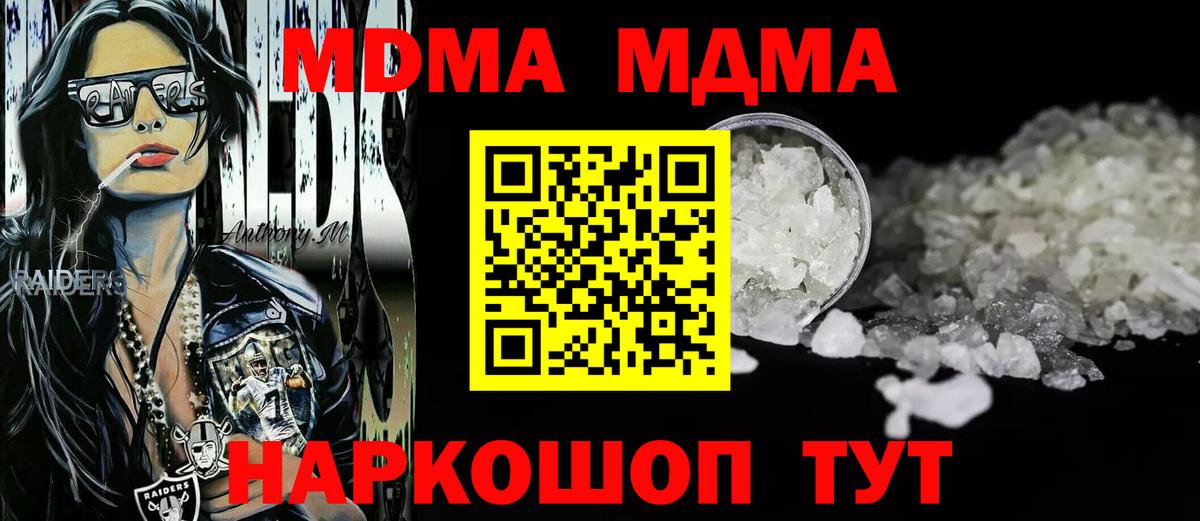МДМА молли  Вход с VPN  MDMA VHQ  МДМА  Новозыбков 