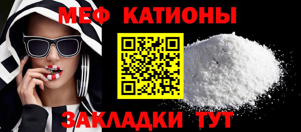 МЯУ-МЯУ мука  Вход с VPN  Новозыбков  МЯУ-МЯУ  МЕФ  МЕФ кристаллы 