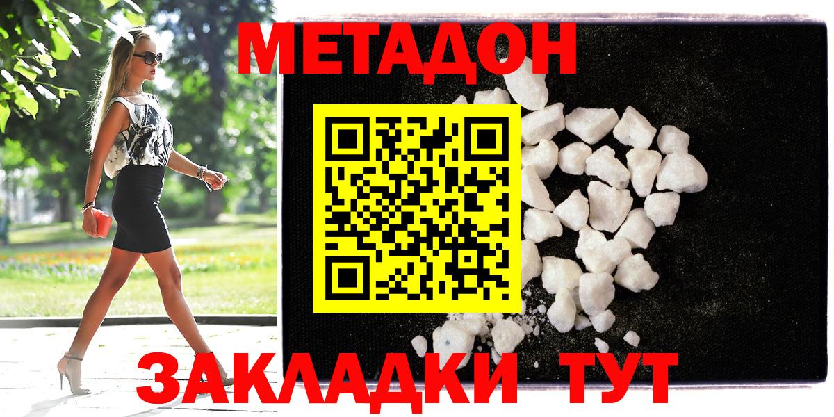 Метадон мёд Новозыбков