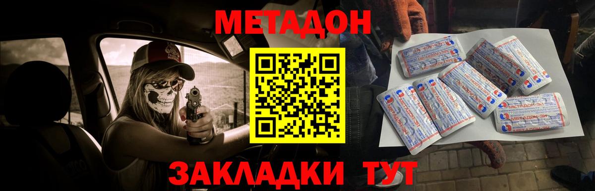МЕТАДОН methadone  Вход с VPN  Метадон кристалл  Новозыбков 